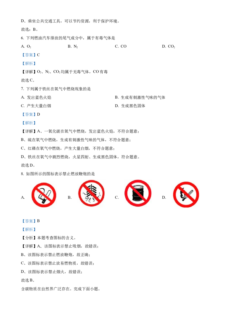 精品解析：北京市海淀区2022-2023学年九年级上学期期末化学试题（解析版）(1)_北京初中期末题_C605-京七八九_B京化学七八九_北京9上化学_2022-2024_北京化学9上期末