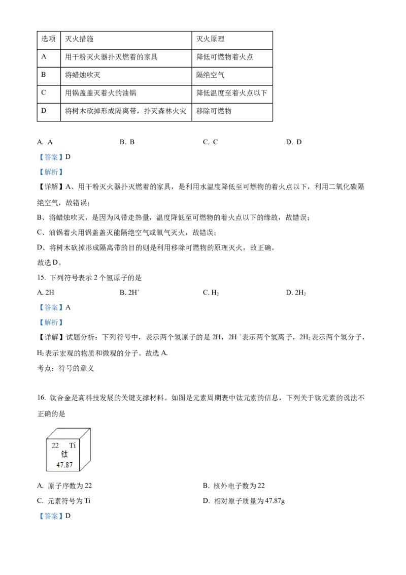 精品解析：北京市海淀区2022-2023学年九年级上学期期末化学试题（解析版）(1)_北京初中期末题_C605-京七八九_B京化学七八九_北京9上化学_2022-2024_北京化学9上期末