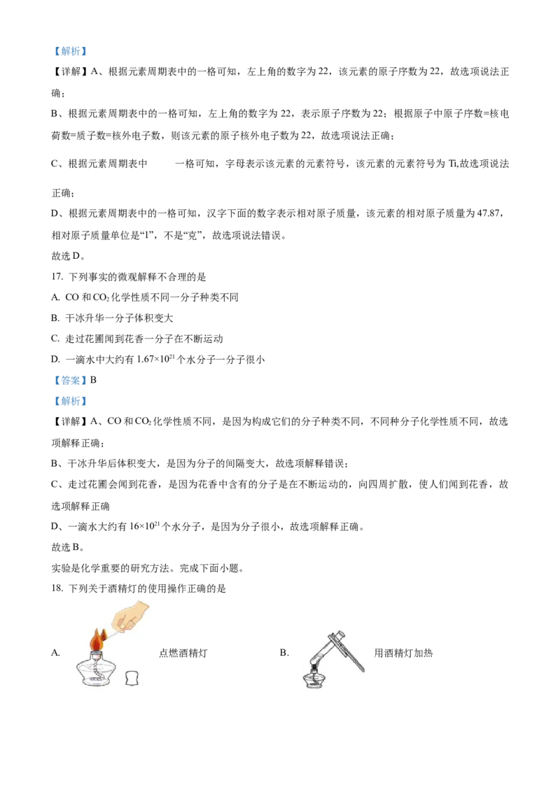 精品解析：北京市海淀区2022-2023学年九年级上学期期末化学试题（解析版）(1)_北京初中期末题_C605-京七八九_B京化学七八九_北京9上化学_2022-2024_北京化学9上期末