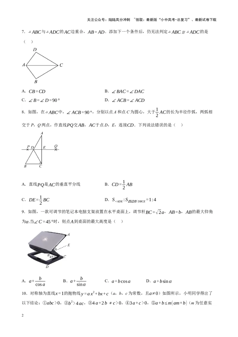 中考数学一轮模拟押题卷（一）（原卷版）_02中考总复习（2026版更新中）_02-数学-中考总复习_2024年中考复习资料_一轮复习资料_2024年中考数学一轮模拟押题卷（全国通用）