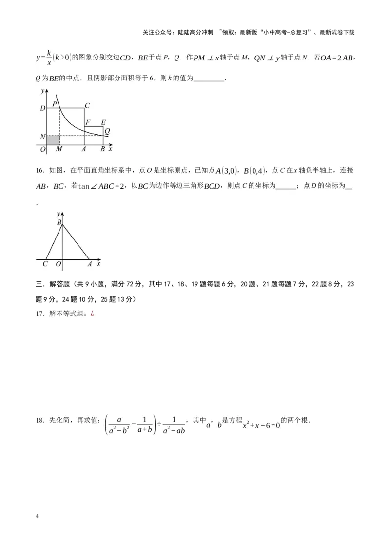 中考数学一轮模拟押题卷（一）（原卷版）_02中考总复习（2026版更新中）_02-数学-中考总复习_2024年中考复习资料_一轮复习资料_2024年中考数学一轮模拟押题卷（全国通用）