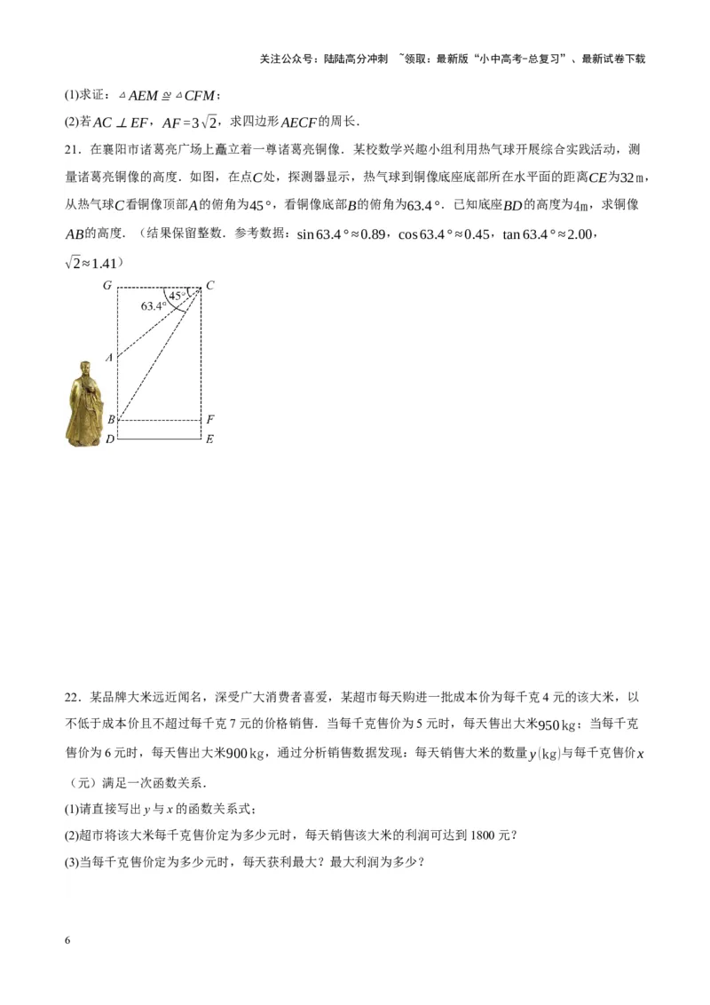 中考数学一轮模拟押题卷（一）（原卷版）_02中考总复习（2026版更新中）_02-数学-中考总复习_2024年中考复习资料_一轮复习资料_2024年中考数学一轮模拟押题卷（全国通用）
