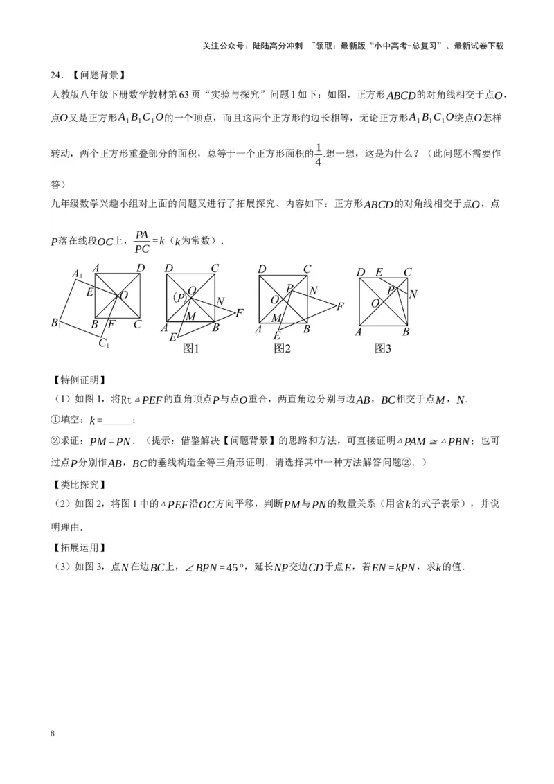 中考数学一轮模拟押题卷（一）（原卷版）_02中考总复习（2026版更新中）_02-数学-中考总复习_2024年中考复习资料_一轮复习资料_2024年中考数学一轮模拟押题卷（全国通用）