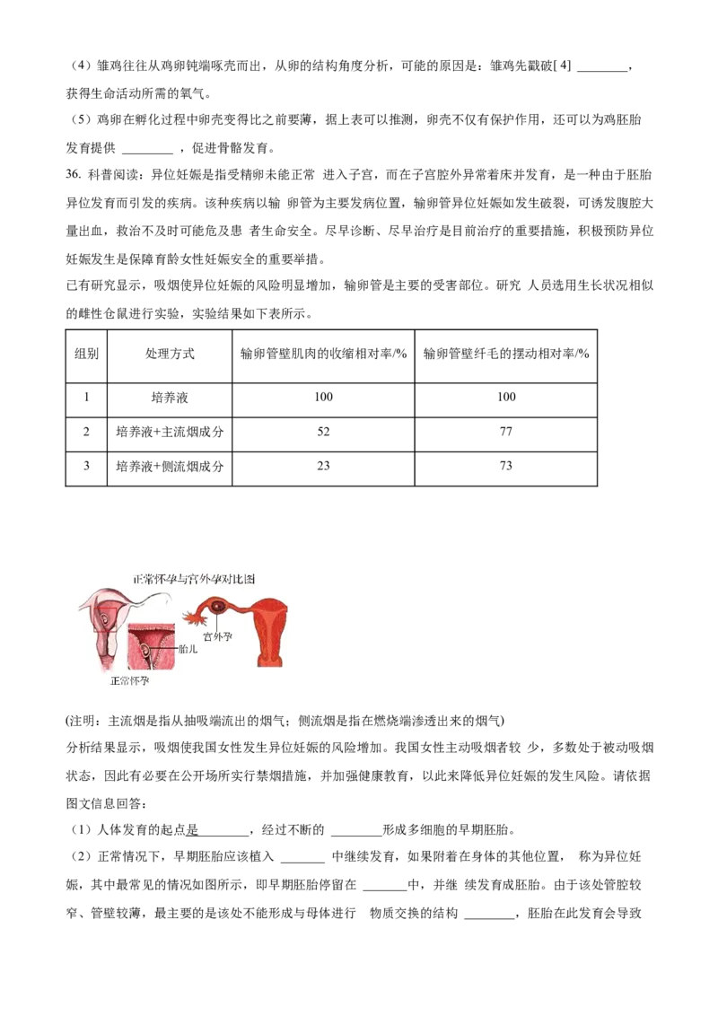 精品解析：北京市顺义区2022-2023学年八年级上学期期末生物试题（原卷版）(1)_北京初中期末题_C605-京七八九_B京生物七八九_北京八上生物_2022-2023