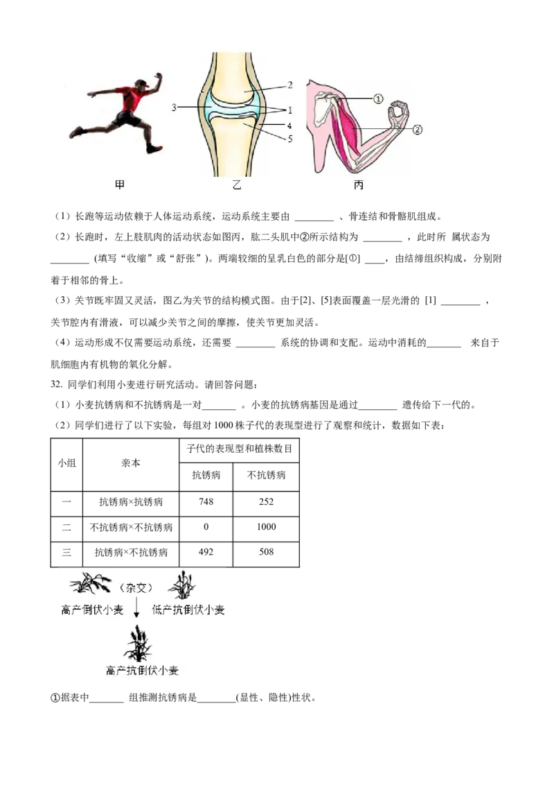 精品解析：北京市顺义区2022-2023学年八年级上学期期末生物试题（原卷版）(1)_北京初中期末题_C605-京七八九_B京生物七八九_北京八上生物_2022-2023