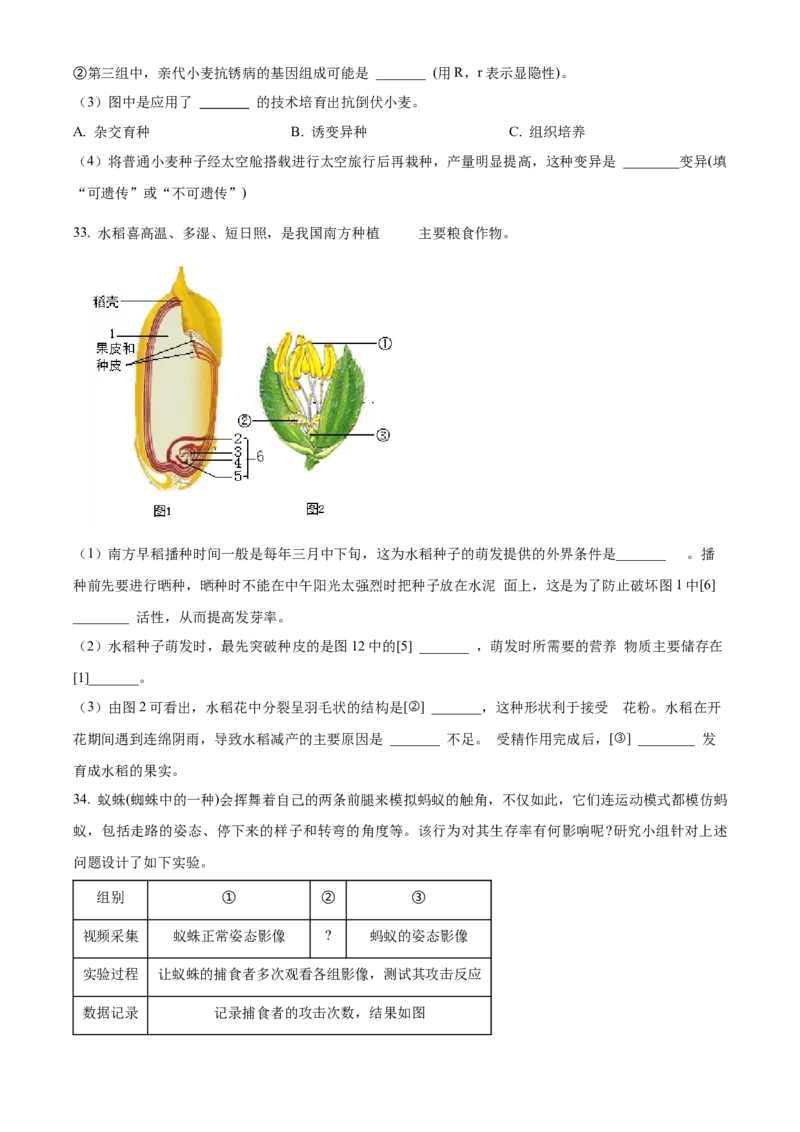 精品解析：北京市顺义区2022-2023学年八年级上学期期末生物试题（原卷版）(1)_北京初中期末题_C605-京七八九_B京生物七八九_北京八上生物_2022-2023