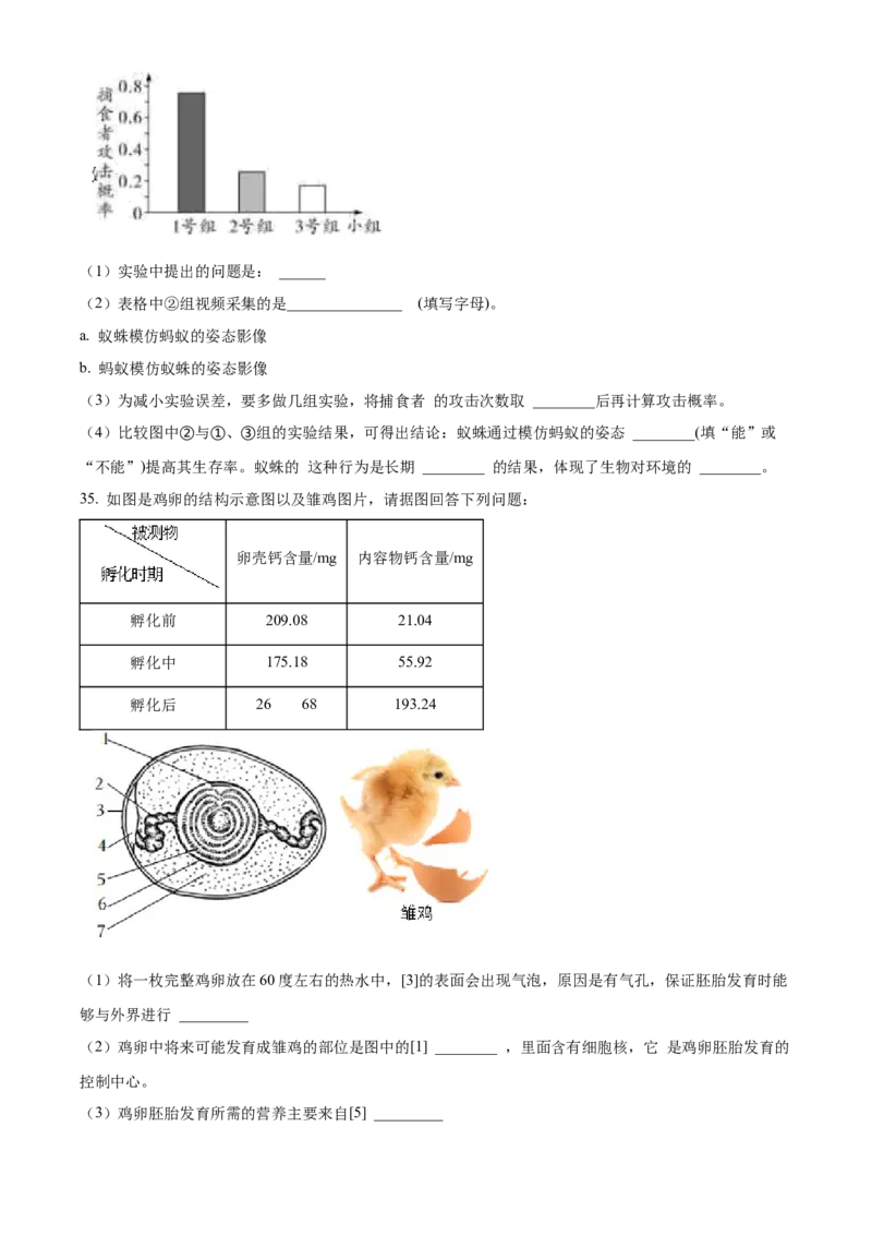 精品解析：北京市顺义区2022-2023学年八年级上学期期末生物试题（原卷版）(1)_北京初中期末题_C605-京七八九_B京生物七八九_北京八上生物_2022-2023