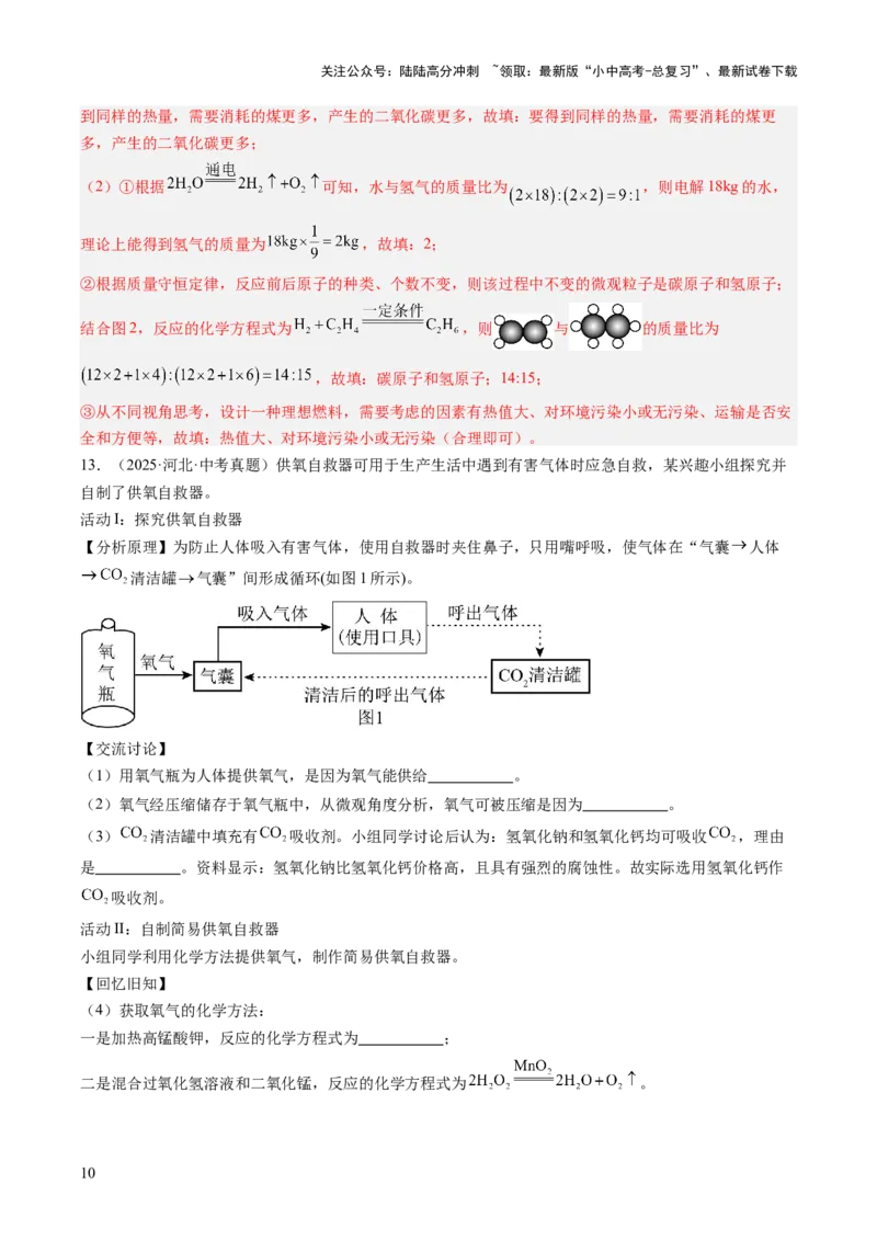 专题25跨学科类试题（解析版）_02中考总复习（2026版更新中）_05-化学-中考总复习_2026年中考复习（更新中）_好题汇编三年（2023-2025）中考化学真题分类汇编（全国通用）