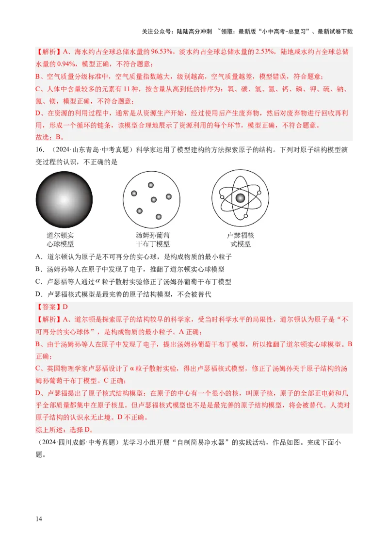 专题25跨学科类试题（解析版）_02中考总复习（2026版更新中）_05-化学-中考总复习_2026年中考复习（更新中）_好题汇编三年（2023-2025）中考化学真题分类汇编（全国通用）