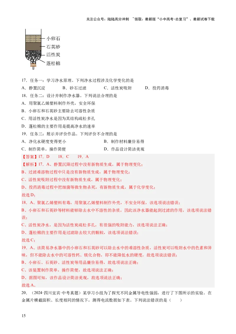 专题25跨学科类试题（解析版）_02中考总复习（2026版更新中）_05-化学-中考总复习_2026年中考复习（更新中）_好题汇编三年（2023-2025）中考化学真题分类汇编（全国通用）