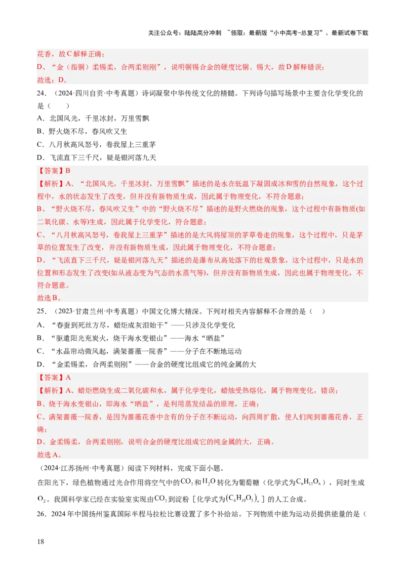 专题25跨学科类试题（解析版）_02中考总复习（2026版更新中）_05-化学-中考总复习_2026年中考复习（更新中）_好题汇编三年（2023-2025）中考化学真题分类汇编（全国通用）