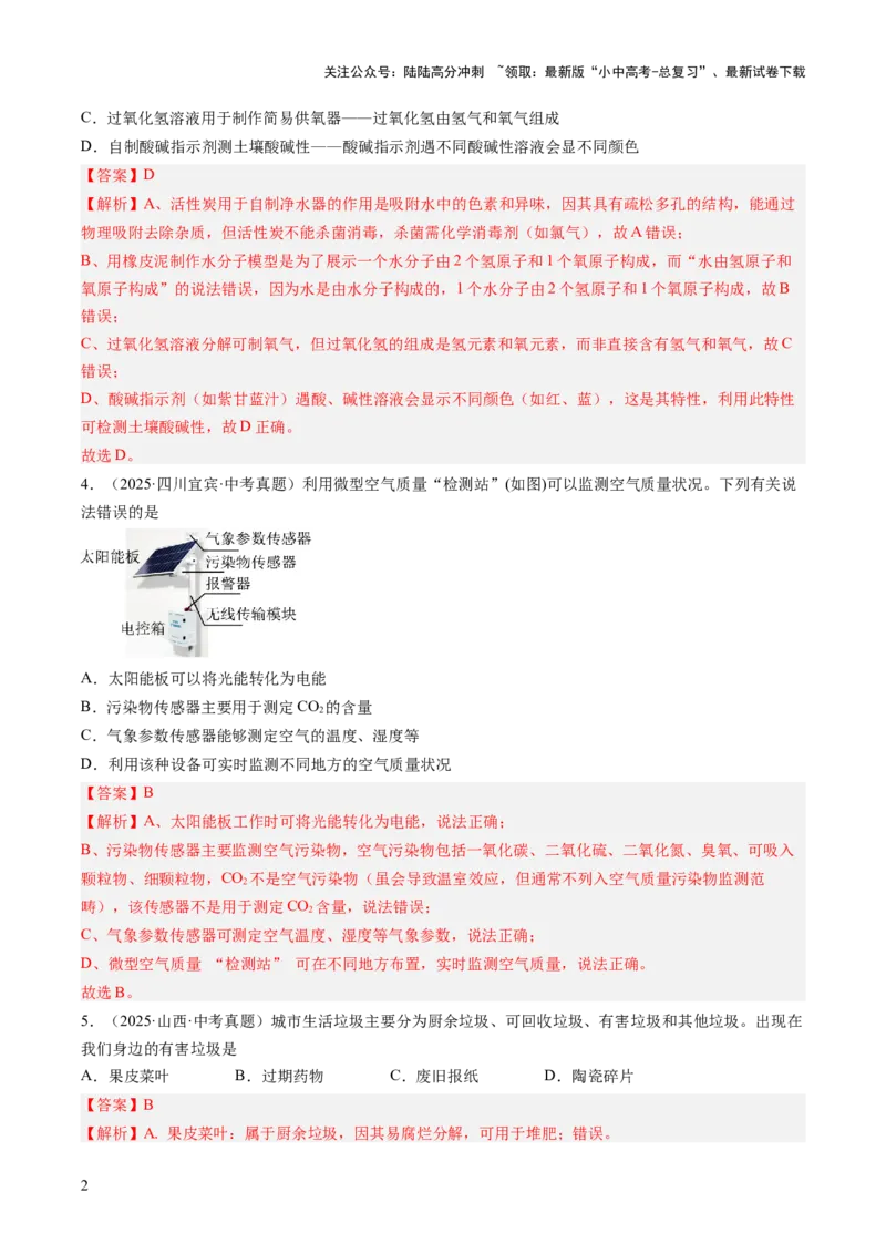 专题25跨学科类试题（解析版）_02中考总复习（2026版更新中）_05-化学-中考总复习_2026年中考复习（更新中）_好题汇编三年（2023-2025）中考化学真题分类汇编（全国通用）