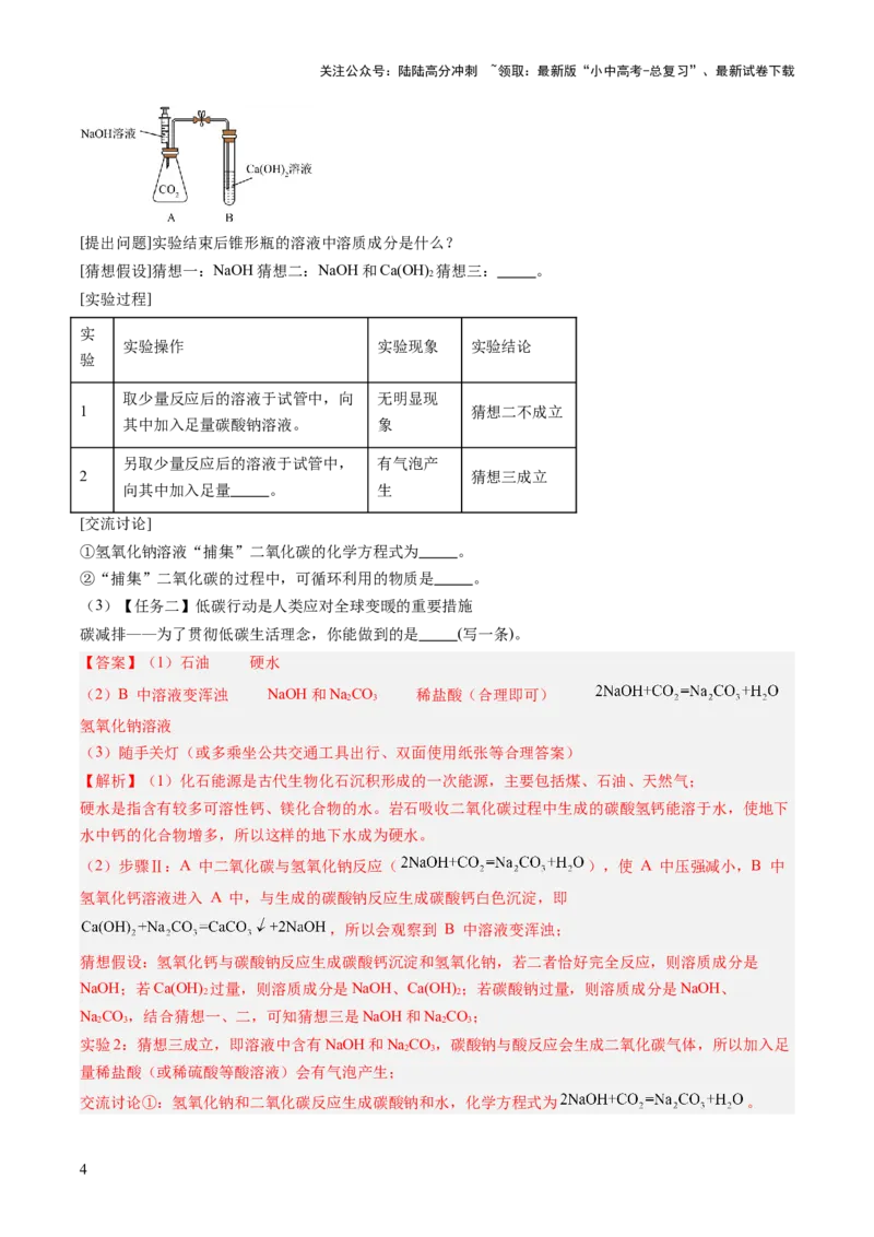 专题25跨学科类试题（解析版）_02中考总复习（2026版更新中）_05-化学-中考总复习_2026年中考复习（更新中）_好题汇编三年（2023-2025）中考化学真题分类汇编（全国通用）