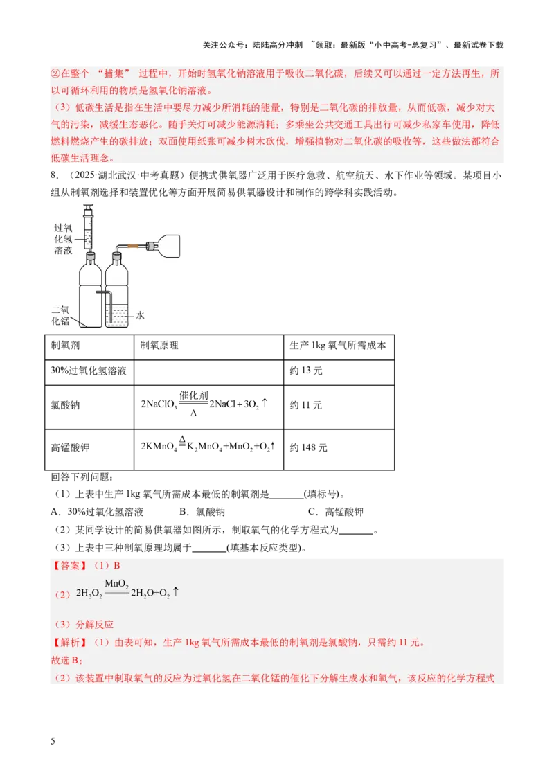 专题25跨学科类试题（解析版）_02中考总复习（2026版更新中）_05-化学-中考总复习_2026年中考复习（更新中）_好题汇编三年（2023-2025）中考化学真题分类汇编（全国通用）