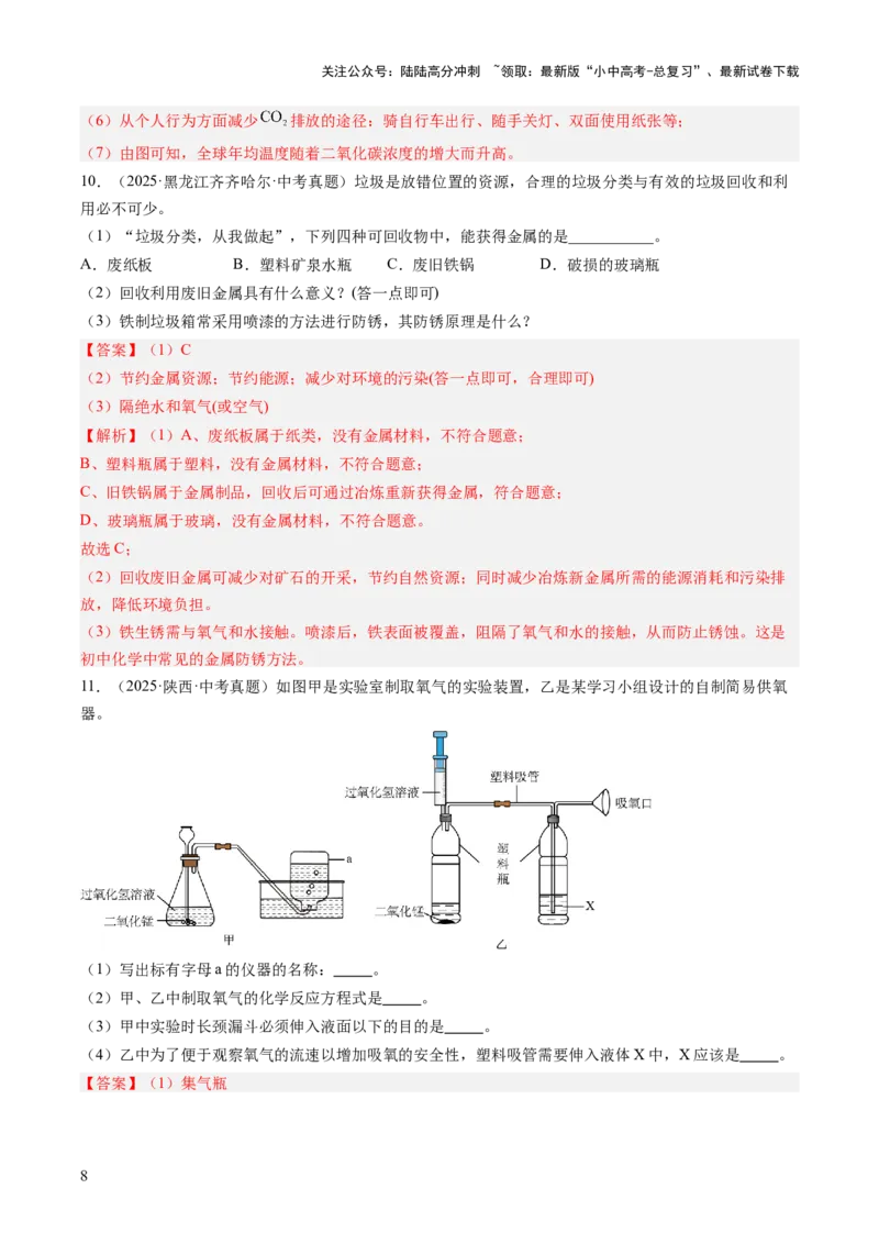 专题25跨学科类试题（解析版）_02中考总复习（2026版更新中）_05-化学-中考总复习_2026年中考复习（更新中）_好题汇编三年（2023-2025）中考化学真题分类汇编（全国通用）