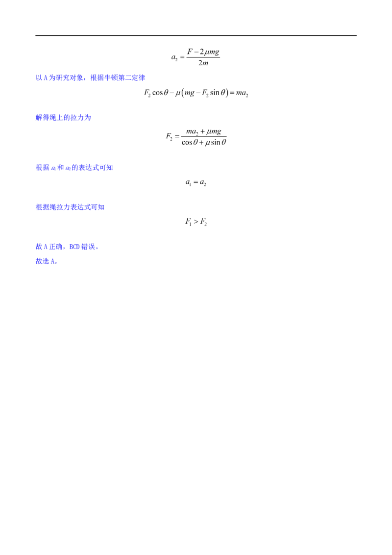 专题03牛顿运动定律-2023年高考物理一轮复习小题多维练（全国通用）（解析版）_4.2025物理总复习_赠品通用版（老高考）复习资料_一轮复习