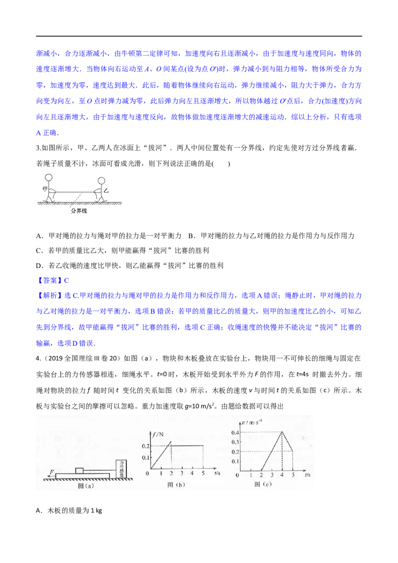 专题03牛顿运动定律-2023年高考物理一轮复习小题多维练（全国通用）（解析版）_4.2025物理总复习_赠品通用版（老高考）复习资料_一轮复习