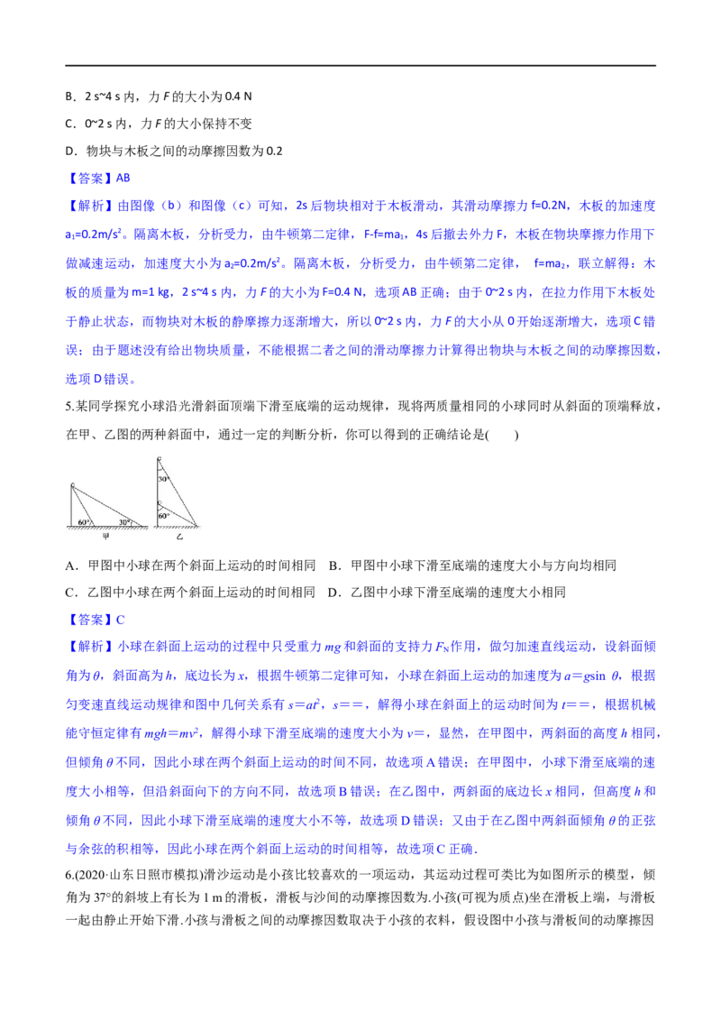 专题03牛顿运动定律-2023年高考物理一轮复习小题多维练（全国通用）（解析版）_4.2025物理总复习_赠品通用版（老高考）复习资料_一轮复习
