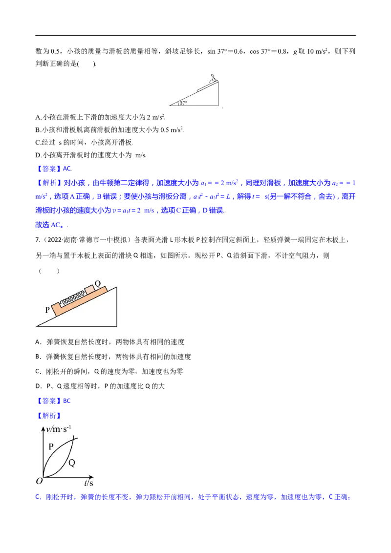 专题03牛顿运动定律-2023年高考物理一轮复习小题多维练（全国通用）（解析版）_4.2025物理总复习_赠品通用版（老高考）复习资料_一轮复习