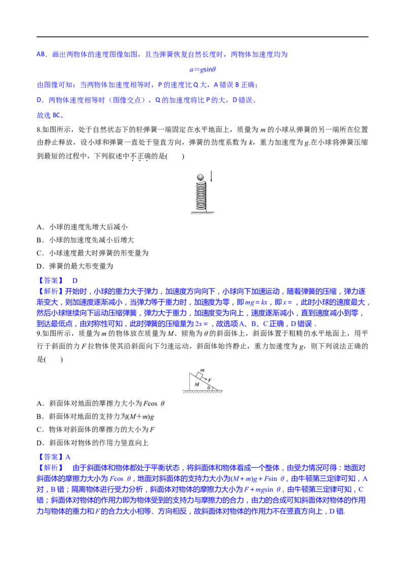 专题03牛顿运动定律-2023年高考物理一轮复习小题多维练（全国通用）（解析版）_4.2025物理总复习_赠品通用版（老高考）复习资料_一轮复习