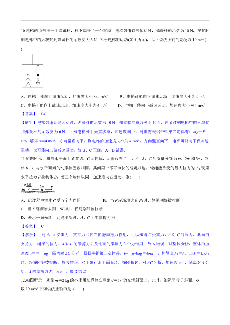 专题03牛顿运动定律-2023年高考物理一轮复习小题多维练（全国通用）（解析版）_4.2025物理总复习_赠品通用版（老高考）复习资料_一轮复习