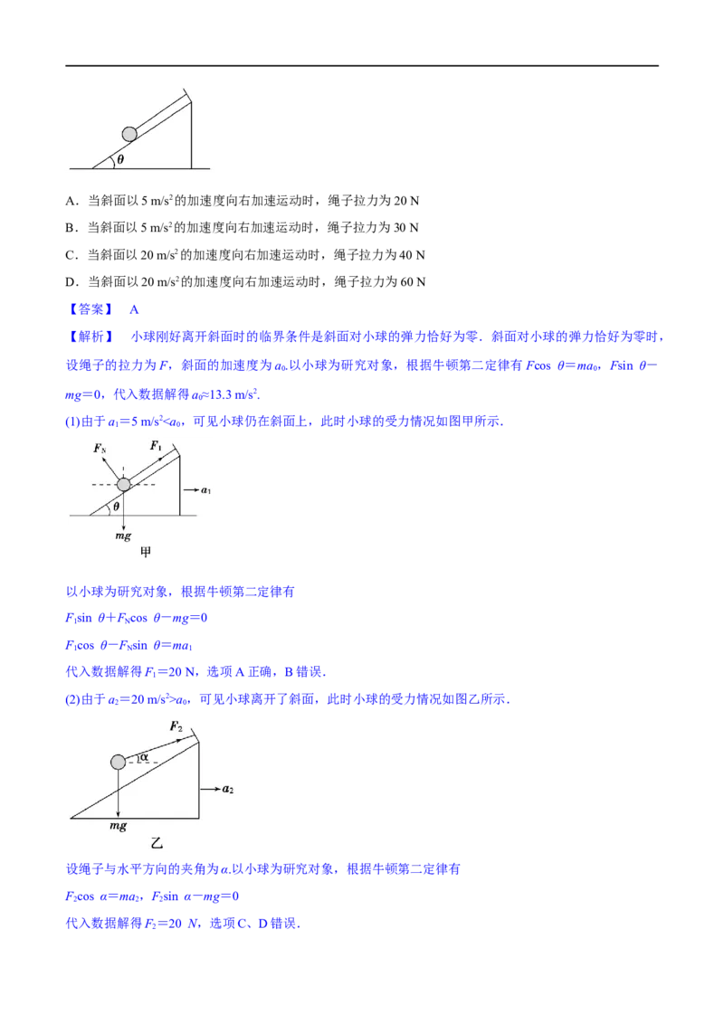专题03牛顿运动定律-2023年高考物理一轮复习小题多维练（全国通用）（解析版）_4.2025物理总复习_赠品通用版（老高考）复习资料_一轮复习