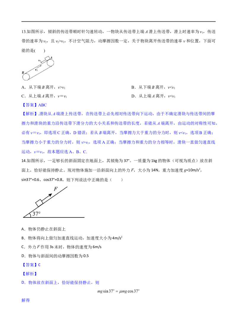 专题03牛顿运动定律-2023年高考物理一轮复习小题多维练（全国通用）（解析版）_4.2025物理总复习_赠品通用版（老高考）复习资料_一轮复习