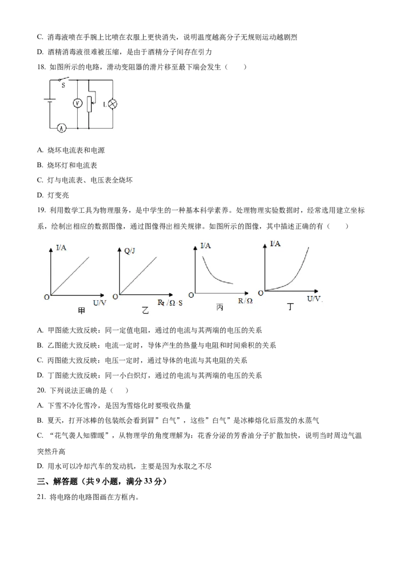 精品解析：北京市第五中学分校2022-2023学年九年级上学期第一次月考物理试题（原卷版）(1)_北京初中期末题_C605-京七八九_北京9上物理_2022-2023