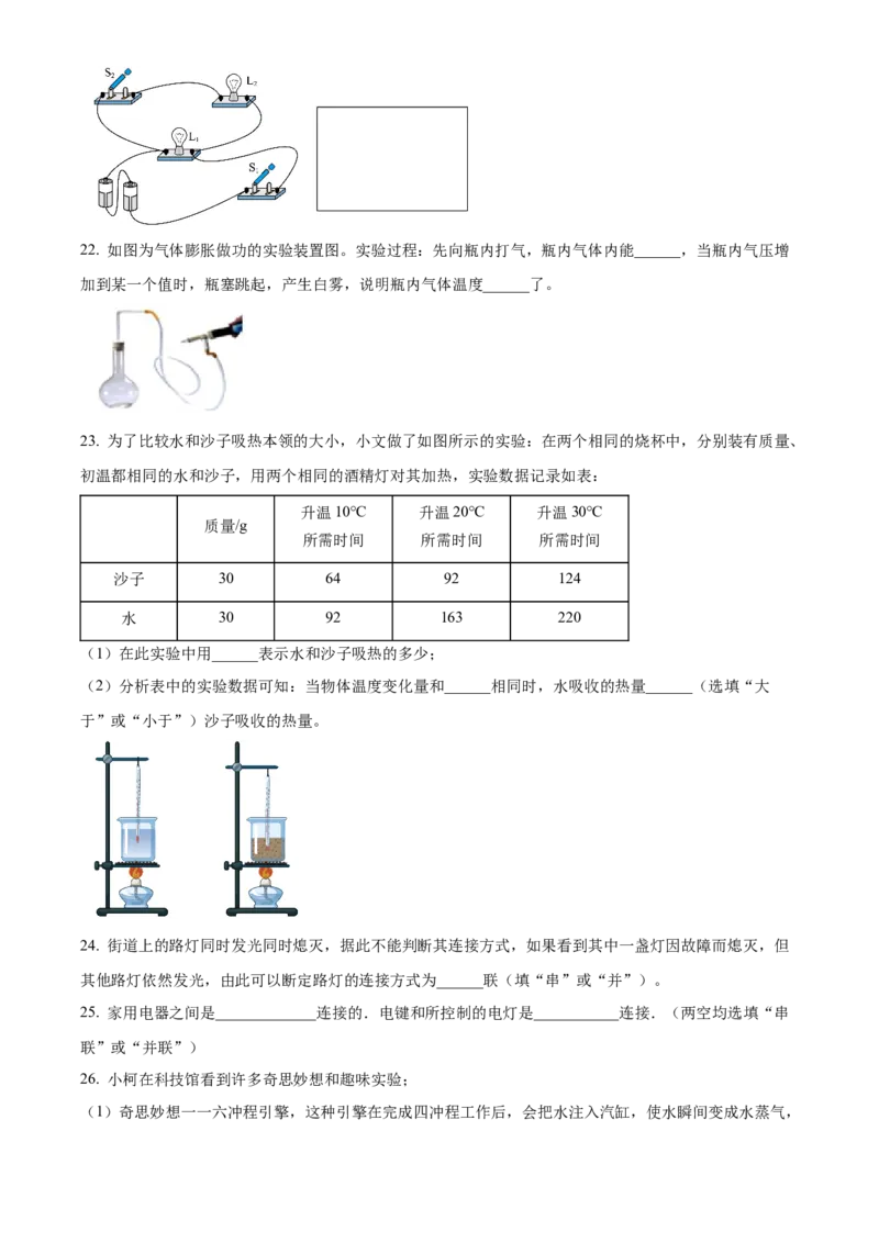 精品解析：北京市第五中学分校2022-2023学年九年级上学期第一次月考物理试题（原卷版）(1)_北京初中期末题_C605-京七八九_北京9上物理_2022-2023