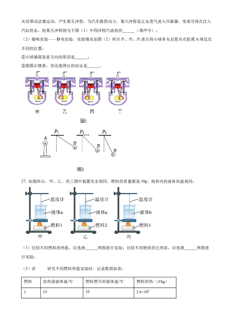 精品解析：北京市第五中学分校2022-2023学年九年级上学期第一次月考物理试题（原卷版）(1)_北京初中期末题_C605-京七八九_北京9上物理_2022-2023