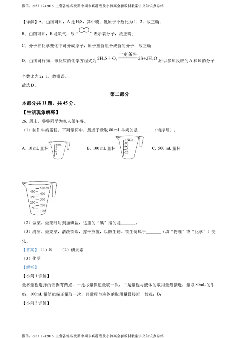 精品解析：北京市石景山区2023-2024学年九年级上学期期末化学试题（解析版）(1)_北京初中期末题_C605-京七八九_B京化学七八九_北京9上化学_2022-2024_北京化学9上期末