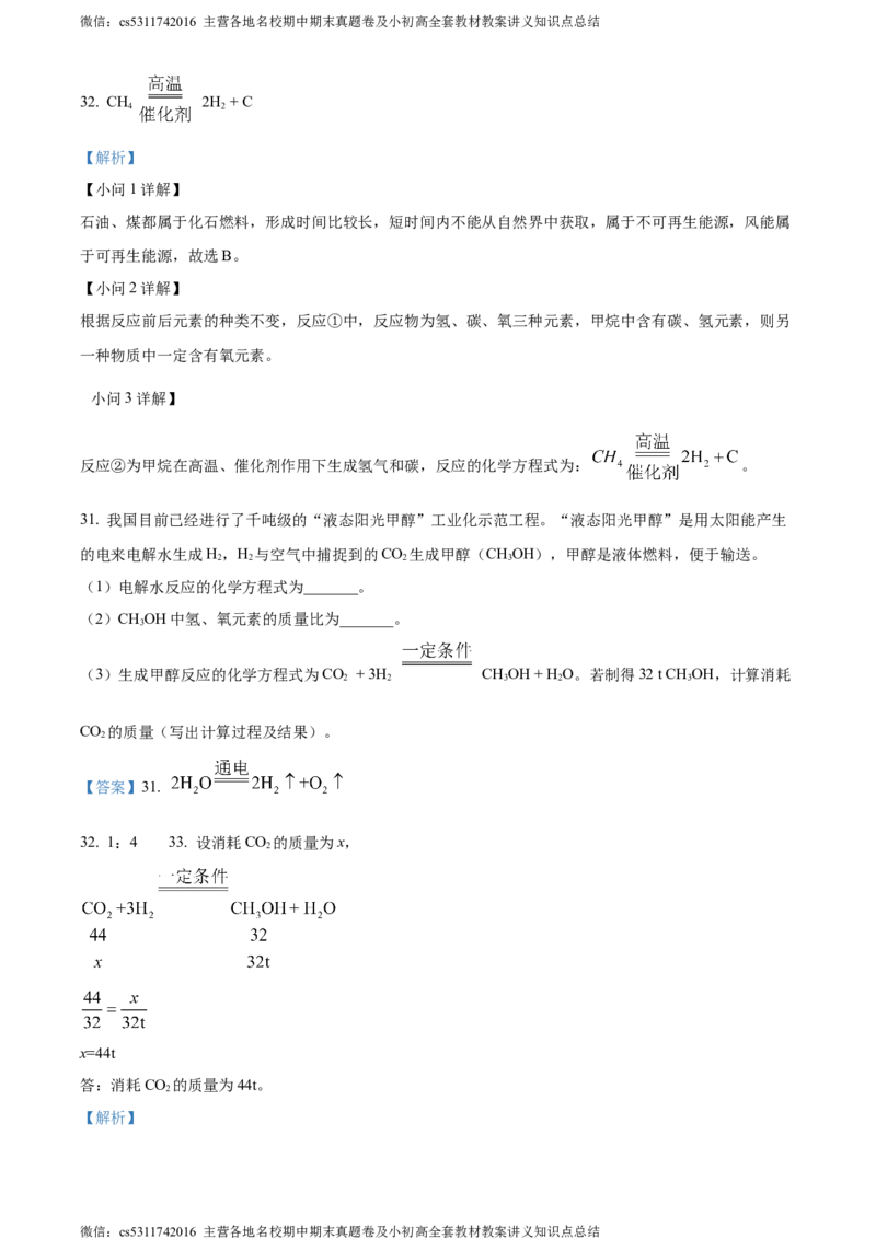 精品解析：北京市石景山区2023-2024学年九年级上学期期末化学试题（解析版）(1)_北京初中期末题_C605-京七八九_B京化学七八九_北京9上化学_2022-2024_北京化学9上期末