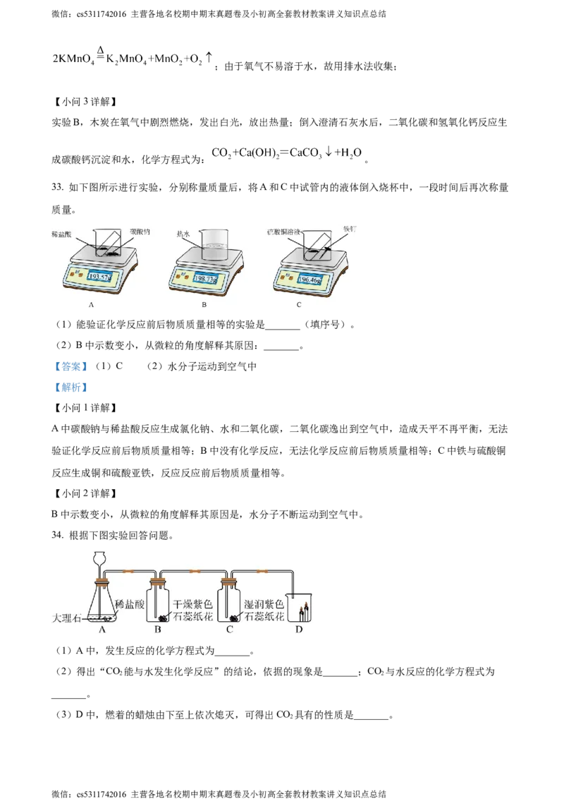 精品解析：北京市石景山区2023-2024学年九年级上学期期末化学试题（解析版）(1)_北京初中期末题_C605-京七八九_B京化学七八九_北京9上化学_2022-2024_北京化学9上期末