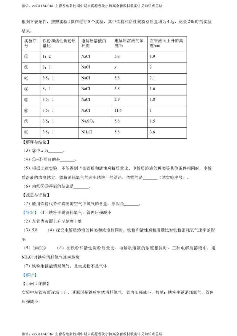 精品解析：北京市石景山区2023-2024学年九年级上学期期末化学试题（解析版）(1)_北京初中期末题_C605-京七八九_B京化学七八九_北京9上化学_2022-2024_北京化学9上期末