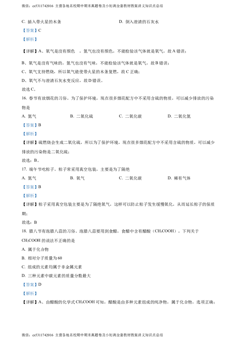 精品解析：北京市石景山区2023-2024学年九年级上学期期末化学试题（解析版）(1)_北京初中期末题_C605-京七八九_B京化学七八九_北京9上化学_2022-2024_北京化学9上期末