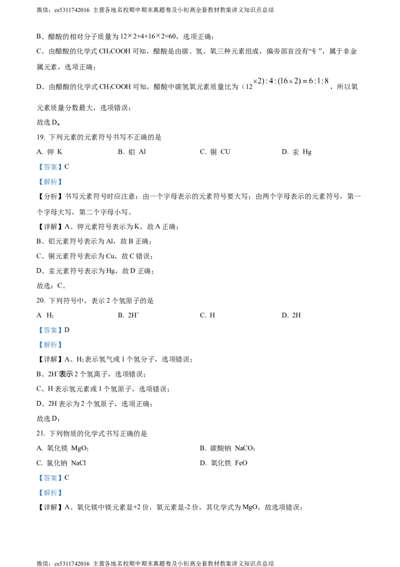 精品解析：北京市石景山区2023-2024学年九年级上学期期末化学试题（解析版）(1)_北京初中期末题_C605-京七八九_B京化学七八九_北京9上化学_2022-2024_北京化学9上期末