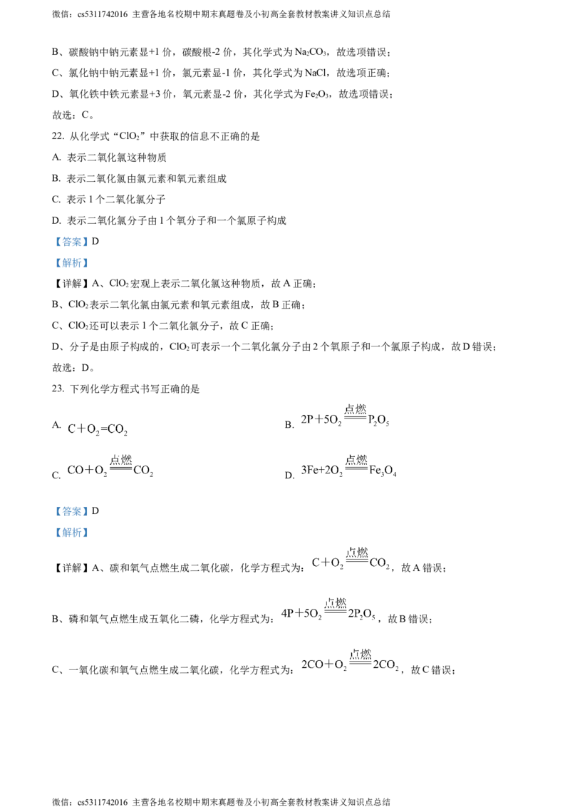 精品解析：北京市石景山区2023-2024学年九年级上学期期末化学试题（解析版）(1)_北京初中期末题_C605-京七八九_B京化学七八九_北京9上化学_2022-2024_北京化学9上期末