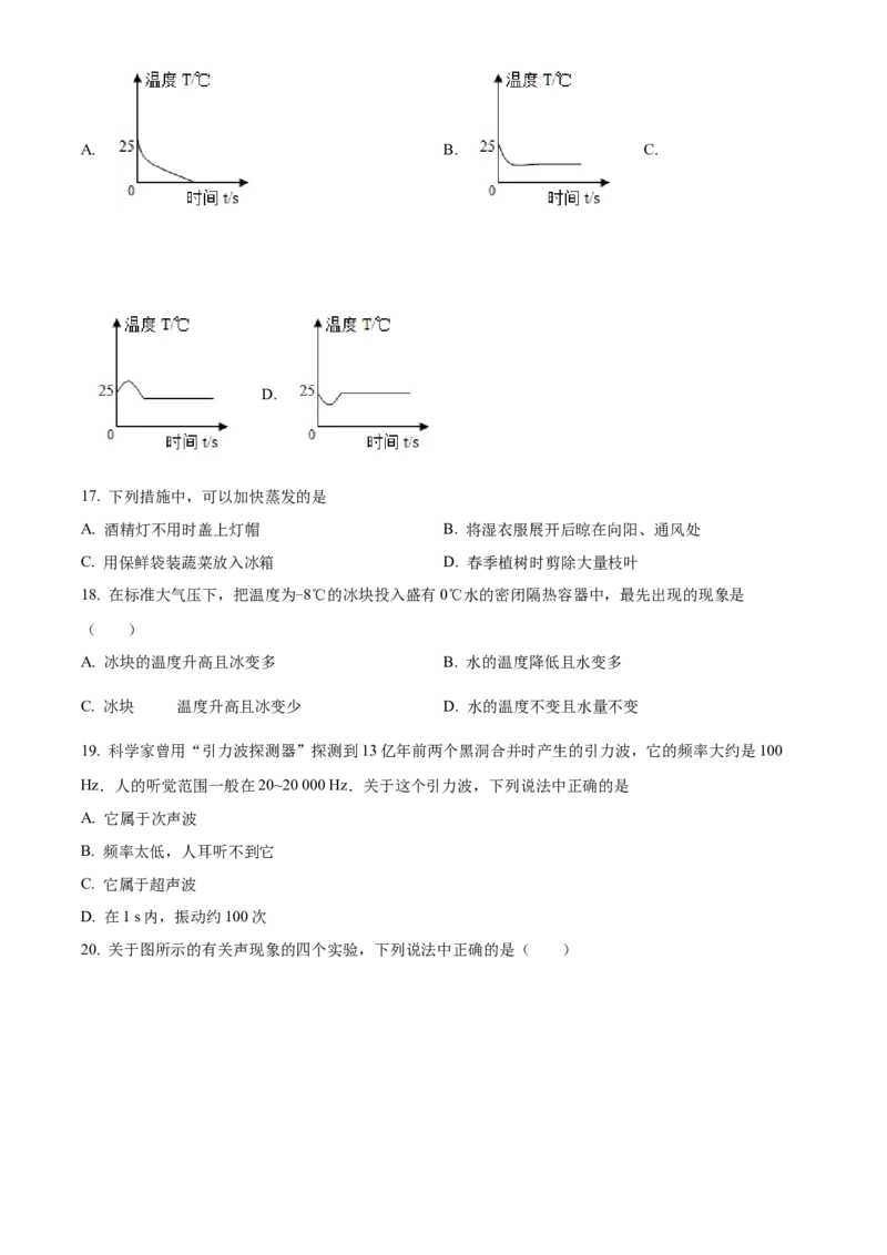 精品解析：北京市铁路第二中学2022-2023学年八年级上学期期中考试物理试题（原卷版）(1)_北京初中期末题_C605-京七八九_B京物理八九_物理_八年级上学期物理_2022-2023
