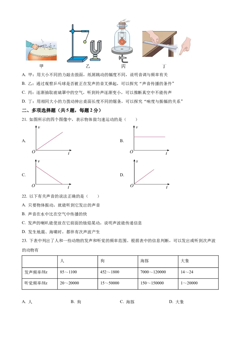 精品解析：北京市铁路第二中学2022-2023学年八年级上学期期中考试物理试题（原卷版）(1)_北京初中期末题_C605-京七八九_B京物理八九_物理_八年级上学期物理_2022-2023