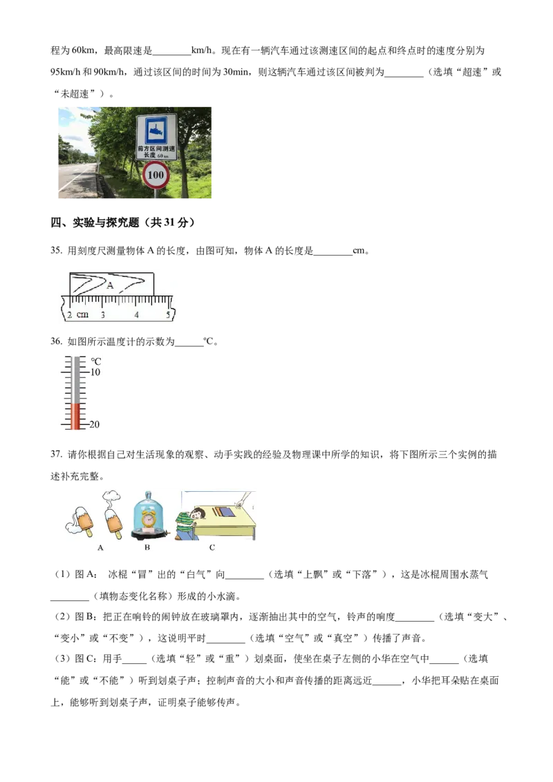 精品解析：北京市铁路第二中学2022-2023学年八年级上学期期中考试物理试题（原卷版）(1)_北京初中期末题_C605-京七八九_B京物理八九_物理_八年级上学期物理_2022-2023