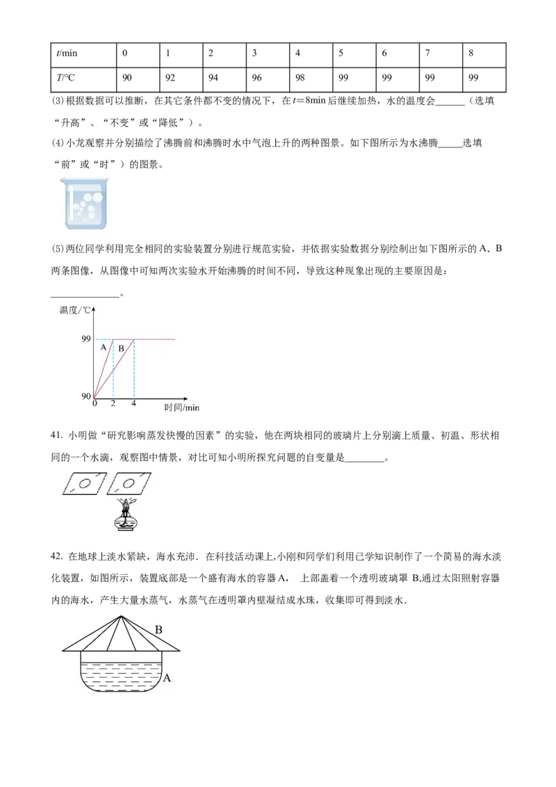 精品解析：北京市铁路第二中学2022-2023学年八年级上学期期中考试物理试题（原卷版）(1)_北京初中期末题_C605-京七八九_B京物理八九_物理_八年级上学期物理_2022-2023