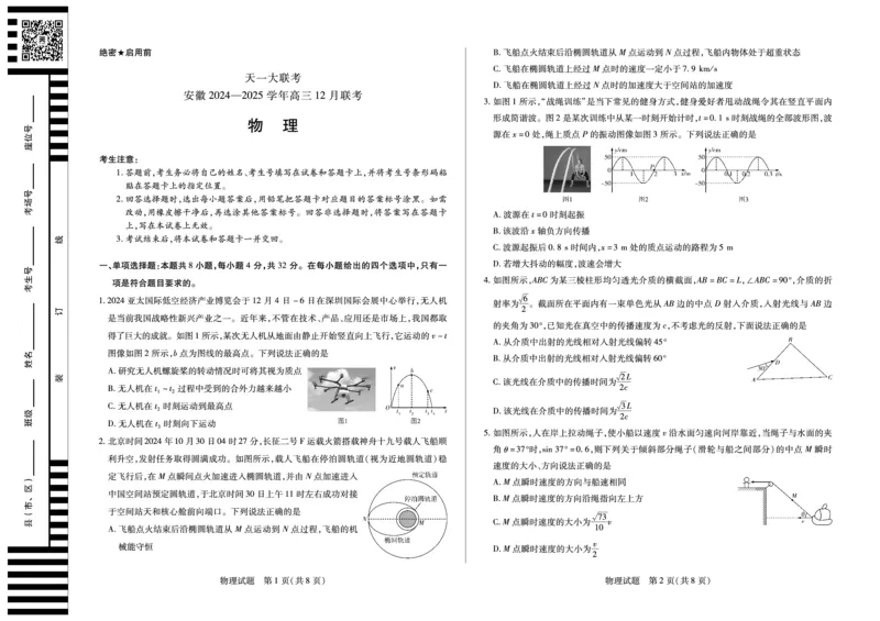 物理安徽高三12月联考_A1502026各地模拟卷（超值！）_12月_241222天一大联考安徽2025届高三12月联考_高清试卷
