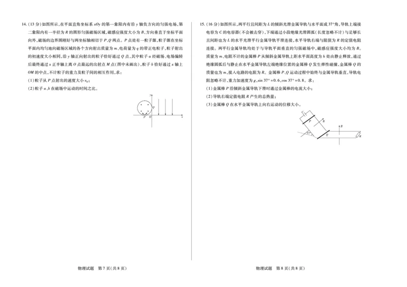 物理安徽高三12月联考_A1502026各地模拟卷（超值！）_12月_241222天一大联考安徽2025届高三12月联考_高清试卷