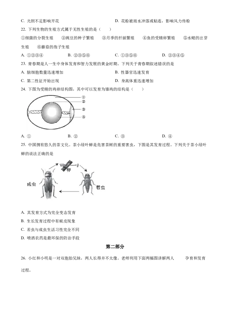 精品解析：北京市通州区2022-2023学年八年级上学期期中生物试题（原卷版）(1)_北京初中期末题_C605-京七八九_B京生物七八九_北京八上生物_2022-2023