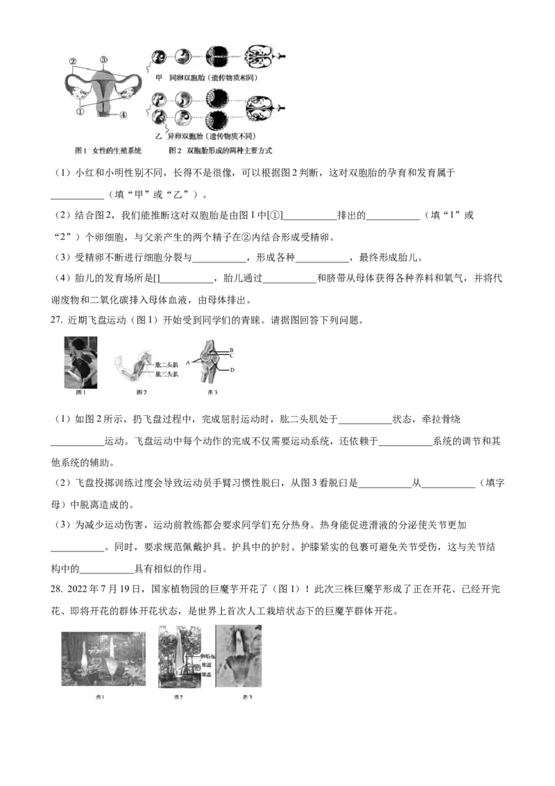 精品解析：北京市通州区2022-2023学年八年级上学期期中生物试题（原卷版）(1)_北京初中期末题_C605-京七八九_B京生物七八九_北京八上生物_2022-2023