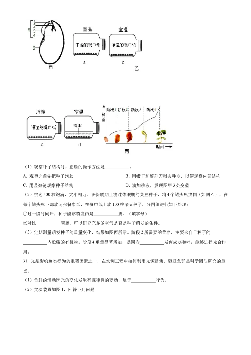 精品解析：北京市通州区2022-2023学年八年级上学期期中生物试题（原卷版）(1)_北京初中期末题_C605-京七八九_B京生物七八九_北京八上生物_2022-2023