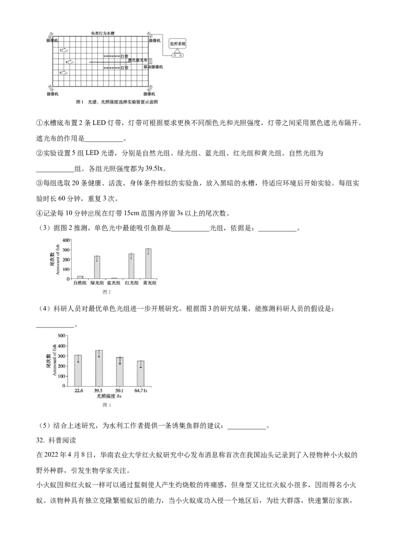 精品解析：北京市通州区2022-2023学年八年级上学期期中生物试题（原卷版）(1)_北京初中期末题_C605-京七八九_B京生物七八九_北京八上生物_2022-2023