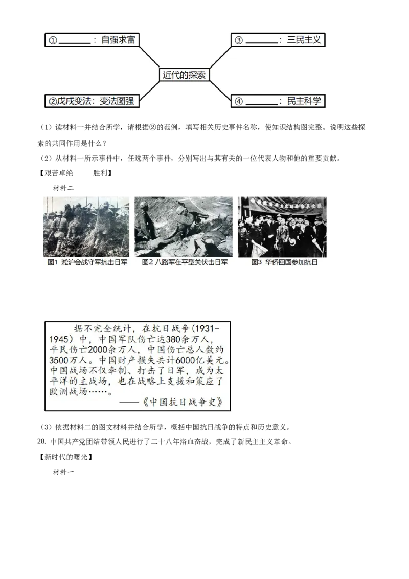 精品解析：北京市顺义区2019-2020学年八年级上学期期末历史试题（原卷版）(1)_北京初中期末题_C605-京七八九_B京历史七八九_北京8上历史_2019-2020