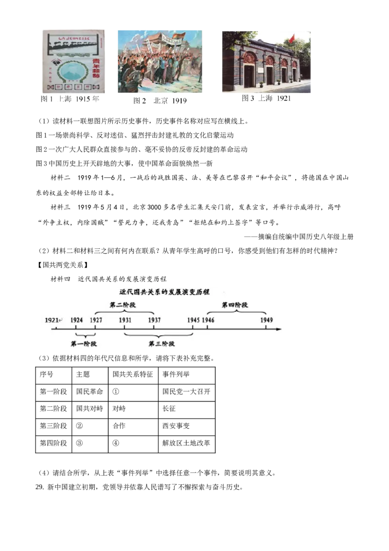 精品解析：北京市顺义区2019-2020学年八年级上学期期末历史试题（原卷版）(1)_北京初中期末题_C605-京七八九_B京历史七八九_北京8上历史_2019-2020