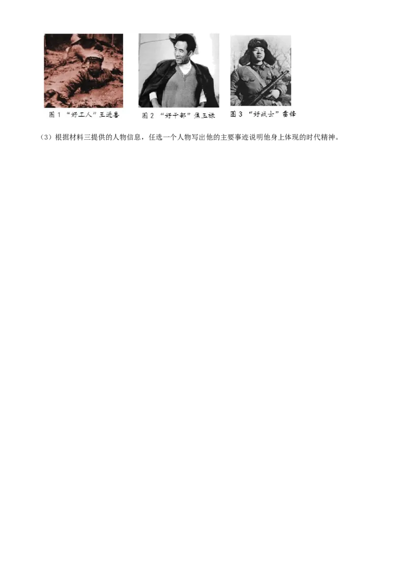 精品解析：北京市顺义区2019-2020学年八年级上学期期末历史试题（原卷版）(1)_北京初中期末题_C605-京七八九_B京历史七八九_北京8上历史_2019-2020